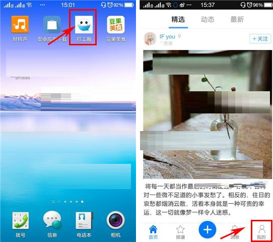 打工圈APP怎么綁定手機號?打工圈綁定手機號的流程分享
