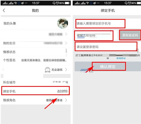 打工圈APP怎么綁定手機號?打工圈綁定手機號的流程分享