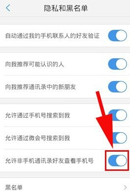 在微會(huì)里如何禁止查看手機(jī)號(hào)碼？禁止查看手機(jī)號(hào)碼的方法介紹