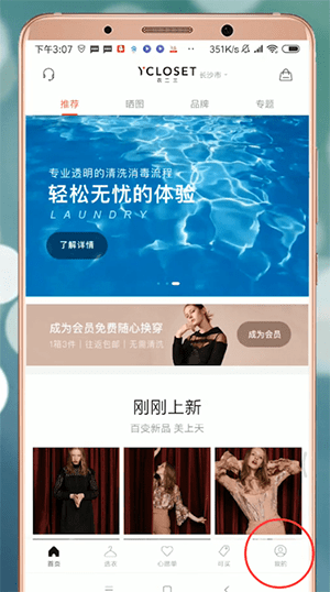 衣二三APP怎么將綁定手機號解除？解除綁定手機號的方法說明