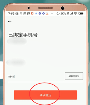 衣二三APP怎么將綁定手機號解除？解除綁定手機號的方法說明