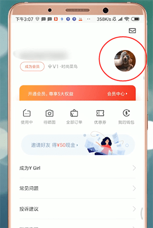 衣二三APP怎么將綁定手機號解除？解除綁定手機號的方法說明