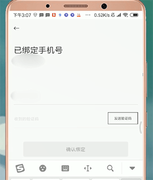 衣二三APP怎么將綁定手機號解除？解除綁定手機號的方法說明