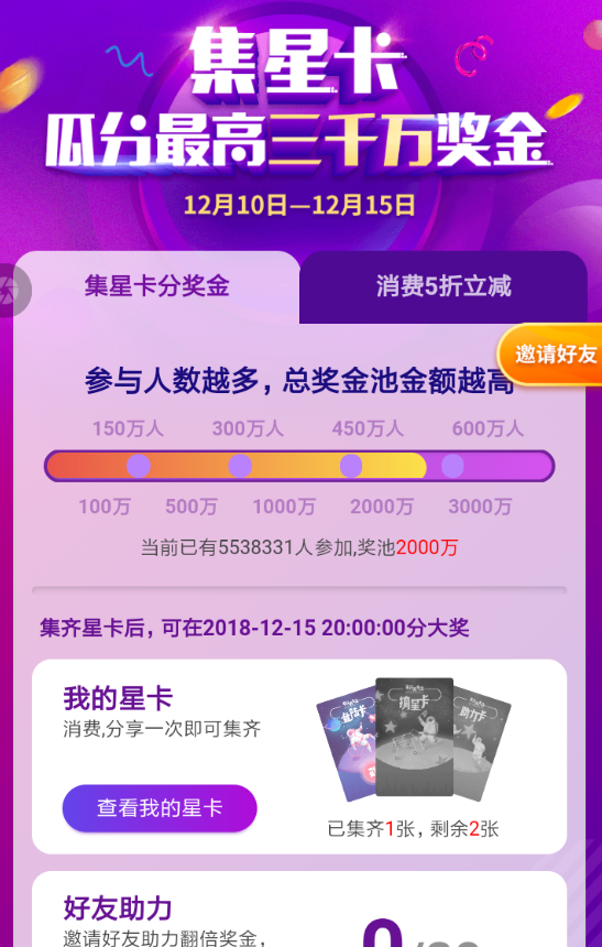 在翼支付里集星卡怎么瓜分紅包?翼支付里集星卡瓜分紅包步驟一覽