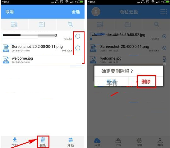 在隱私云盤里怎么將已上傳文件刪掉？刪除已上傳文件的方法說明