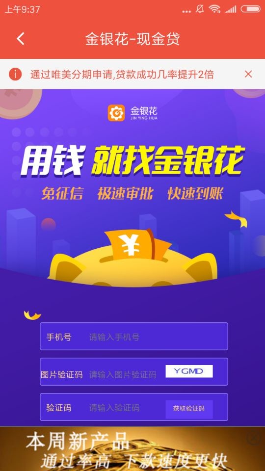 如何申請唯美分期?申請唯美分期的步驟一覽