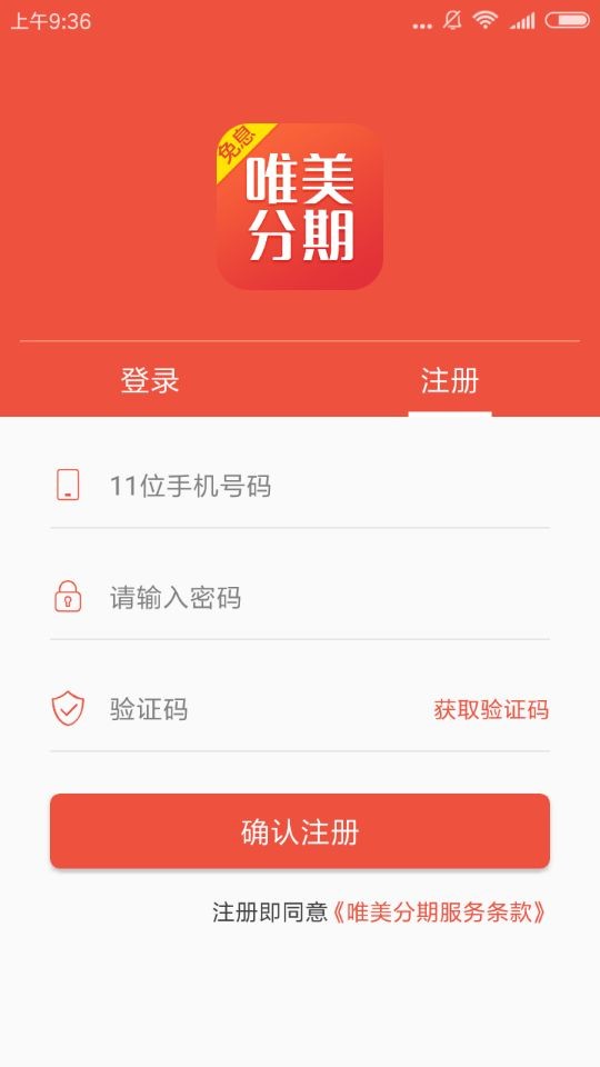 如何申請唯美分期?申請唯美分期的步驟一覽