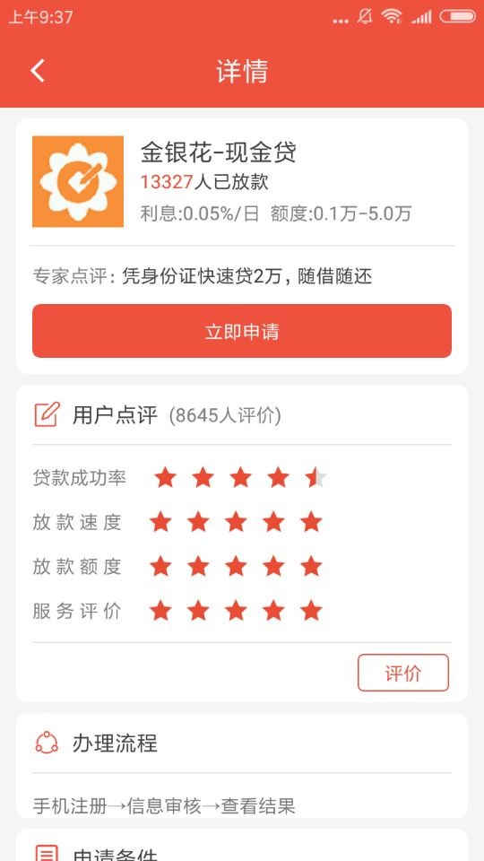 如何申請唯美分期?申請唯美分期的步驟一覽