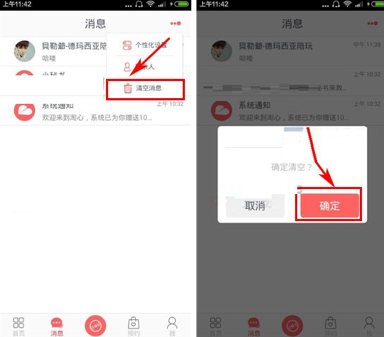 在淘心里如何將消息清掉?清楚消息的操作方法講解
