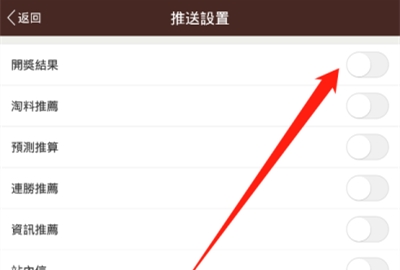 六合寶典中怎么開啟開獎結(jié)果推送