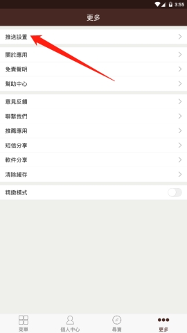 六合寶典中怎么開啟開獎結(jié)果推送