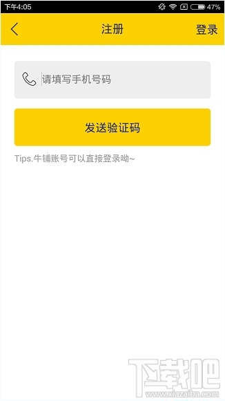 伐木累app怎么注冊(cè) 伐木累app用戶注冊(cè)教程