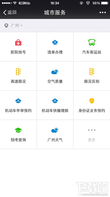 微信城市服務(wù)怎么開(kāi)通 微信城市服務(wù)在哪里