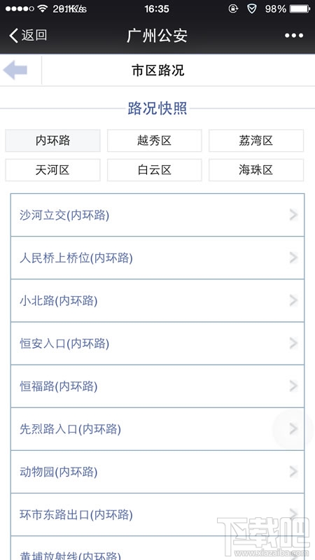 微信城市服務(wù)怎么開(kāi)通 微信城市服務(wù)在哪里