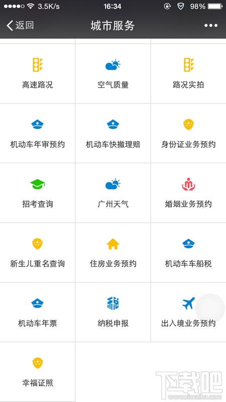 微信城市服務(wù)怎么開(kāi)通 微信城市服務(wù)在哪里