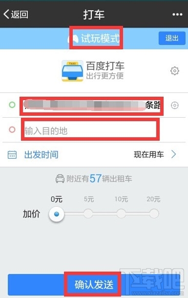 手機(jī)百度怎么打車 手機(jī)百度打車方法