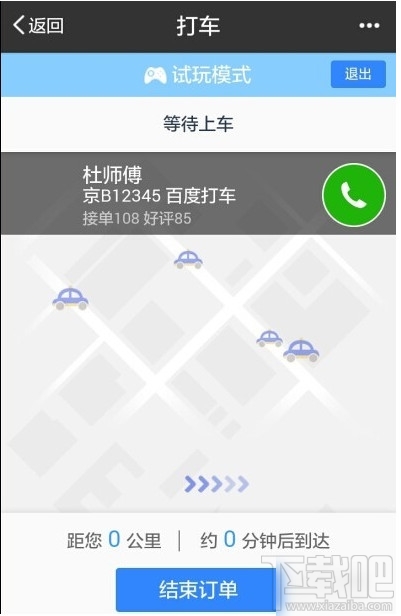 手機(jī)百度怎么打車 手機(jī)百度打車方法