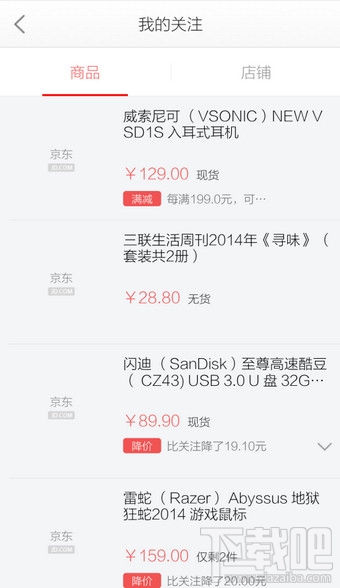 手機(jī)京東商城怎么看關(guān)注的商品