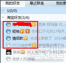 阿里旺旺怎么群發(fā)消息 阿里旺旺怎么設置消息群發(fā)