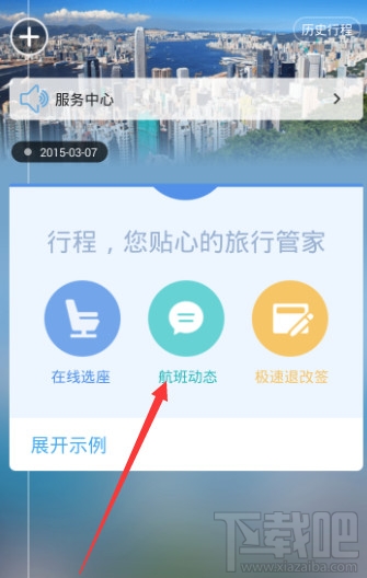 阿里旅行怎么查看航班動態 阿里旅行航班動態查看方法