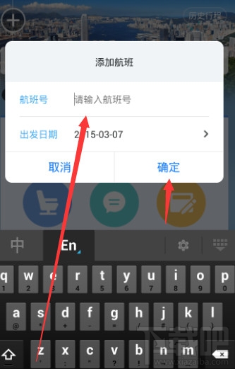阿里旅行怎么查看航班動態 阿里旅行航班動態查看方法