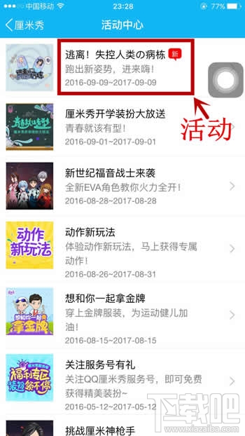 qq厘米秀逃離失控人類是什么 厘米秀逃離失控人類游戲活動(dòng)介紹