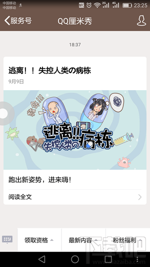 qq厘米秀逃離失控人類是什么 厘米秀逃離失控人類游戲活動(dòng)介紹