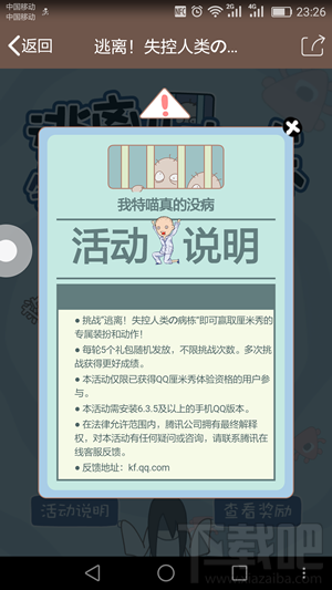 qq厘米秀逃離失控人類是什么 厘米秀逃離失控人類游戲活動(dòng)介紹