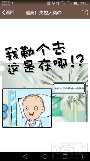 qq厘米秀逃離失控人類是什么 厘米秀逃離失控人類游戲活動(dòng)介紹