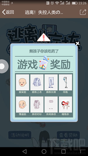 qq厘米秀逃離失控人類是什么 厘米秀逃離失控人類游戲活動(dòng)介紹