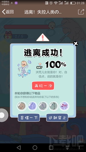 qq厘米秀逃離失控人類是什么 厘米秀逃離失控人類游戲活動(dòng)介紹