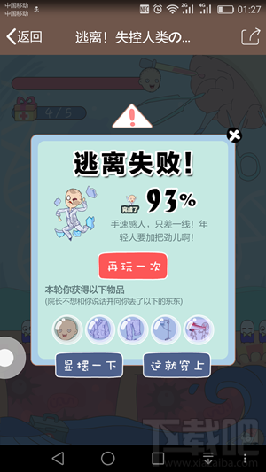 qq厘米秀逃離失控人類是什么 厘米秀逃離失控人類游戲活動(dòng)介紹