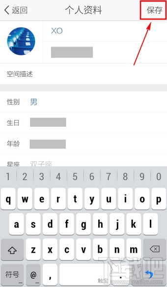手機(jī)QQ空間怎么修改空間名