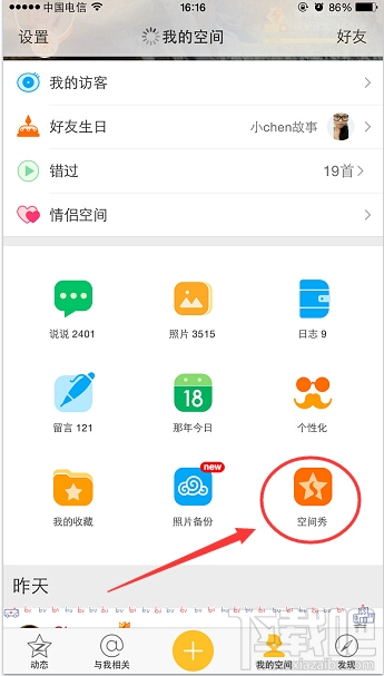 手機qq空間秀怎么取消關閉？