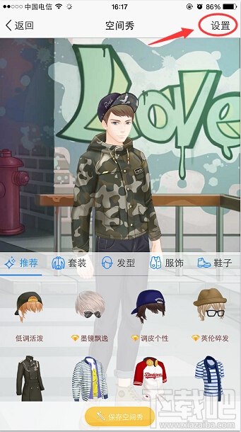 手機qq空間秀怎么取消關閉？