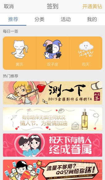 手機(jī)QQ空間怎么簽到 手機(jī)QQ空間簽到在哪里