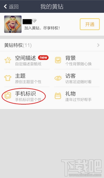 手機(jī)QQ空間說(shuō)說(shuō)怎么顯示手機(jī)型號(hào)
