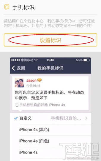 手機(jī)QQ空間說(shuō)說(shuō)怎么顯示手機(jī)型號(hào)