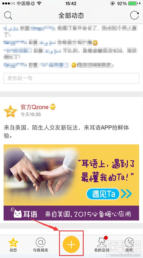 手機(jī)qq怎么上傳視頻說說