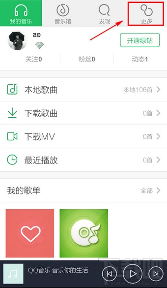 手機qq音樂怎么退出賬號登錄