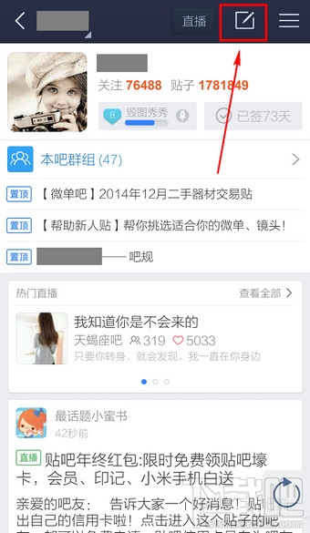 百度貼吧怎么發(fā)帖子 手機(jī)百度貼吧怎么發(fā)帖子