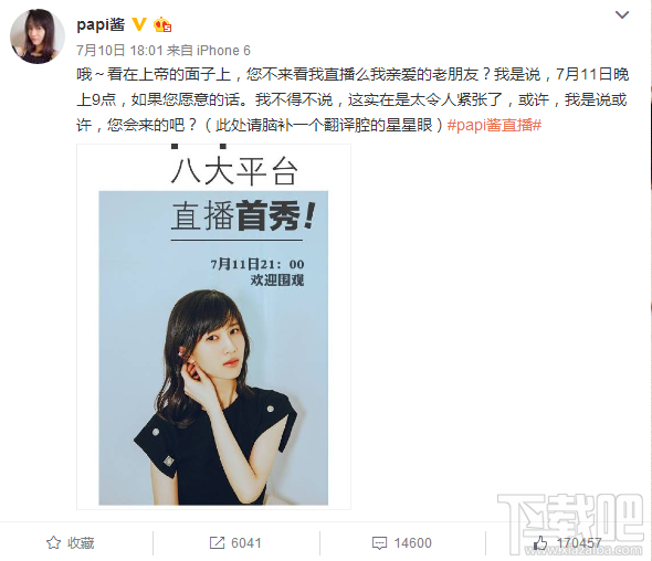 papi醬在哪個(gè)直播平臺(tái)直播 papi醬直播平臺(tái)匯總