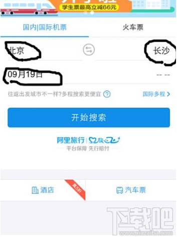 支付寶怎么買飛機(jī)票 支付寶買火車票方法