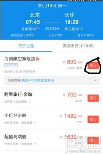 支付寶怎么買飛機(jī)票 支付寶買火車票方法