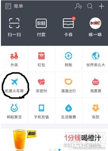 支付寶怎么買飛機(jī)票 支付寶買火車票方法