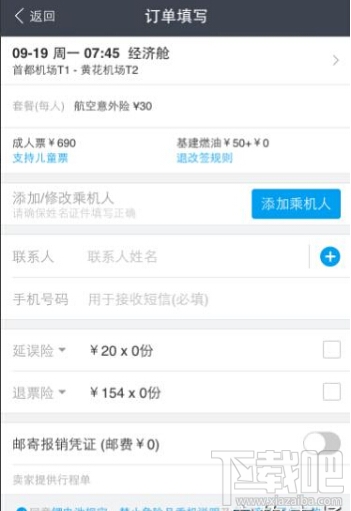 支付寶怎么買飛機(jī)票 支付寶買火車票方法