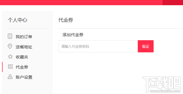 百度外賣代金券怎么用 百度外賣代金券使用及領(lǐng)取教程