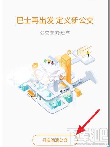 滴滴出行怎么查詢實(shí)時公交 滴滴實(shí)時公交地圖查詢方法