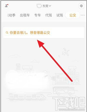 滴滴出行怎么查詢實(shí)時公交 滴滴實(shí)時公交地圖查詢方法
