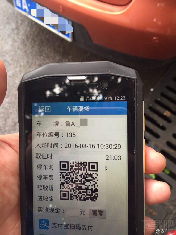 支付寶怎么支付停車費(fèi)